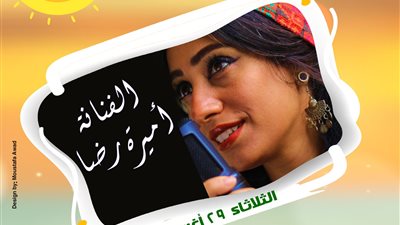 أميرة رضا تحيى الليلة الـ١٣ من 