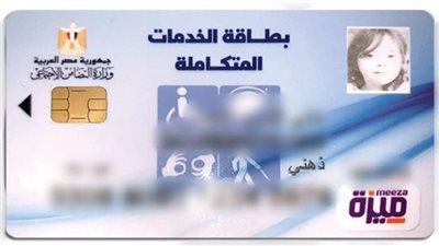 التفاصيل الكاملة للحصول على بطاقة الخدمات المتكاملة