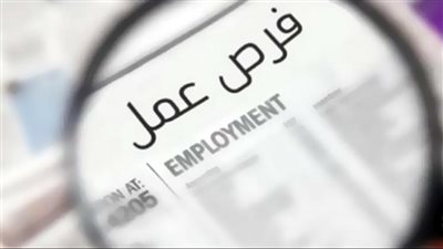 فرص عمل خالية للجنسين برواتب تبدأ من 3000 جنيه