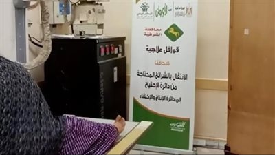  الأورمان تنظم قافلة طبية للمرضى غير القادرين بقري الشرقية