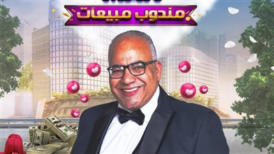 عرض فيلم مندوب مبيعات بجميع السينمات .. غدًا