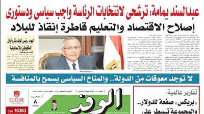 اقرأ غدًا بالوفد.. عبدالسند يمامة: ترشحي لانتخابات الرئاسة واجب سياسي ودستوري