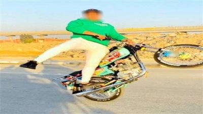 كشف ملابسات فيديو لقائد دراجة نارية يقوم بحركات استعراضية