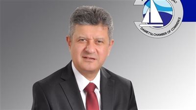 “رئيس غرفة دمياط” يؤكد: انضمام مصر إلى البريكس خطوة فى طريق التحرر من قيود الدولار