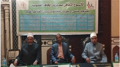 علماء الأوقاف يتحدثون عن 