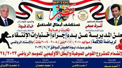 اختبارات المواهب بالمشروع القومي والبطل الأولمبي في 