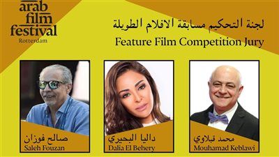 مهرجان روتردام للفيلم العربي يكشف أفلام ولجان تحكيم دورته الـ 23