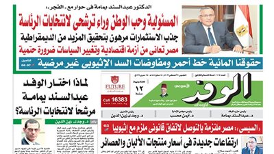 اقرأ غدًا بالوفد.. د. عبدالسند يمامة: المسئولية وحب الوطن وراء ترشحي لانتخابات الرئاسة