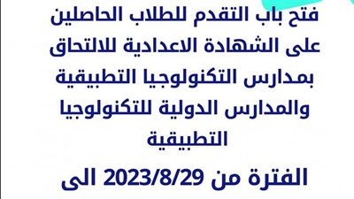 تعرف على شروط الالتحاق بأول مدرسة لتكنولوجيا الاتصال بجنوب سيناء