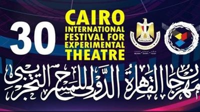 تعرف على المكرمين في الدورة الثلاثين من مهرجان المسرح التجريبي