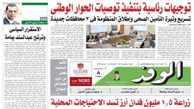 اقرأ غدًا بالوفد.. توجيهات رئاسية بتنفيذ توصيات الحوار الوطني