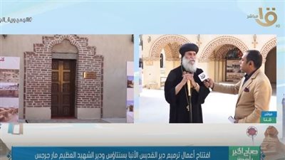 الأنبا بيمن: نأمل أن يتواجد دير مارجرس في الخريطة السياحية (فيديو)