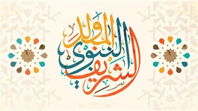 موعد إجازة المولد النبوي الشريف 2023