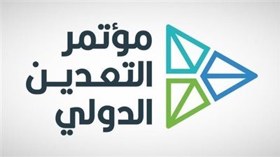 موعد انعقاد النسخة الثالثة من مؤتمر التعدين الدولي 