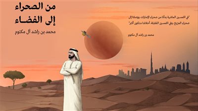 إطلاق كتاب محمد بن راشد 