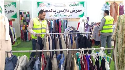  معرض ملابس مجانى لـ500 أسرة من  المستحقين في الشرقية