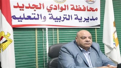 استعدادات تعليم الوادي الجديد لبداية العام الدراسي الجديد