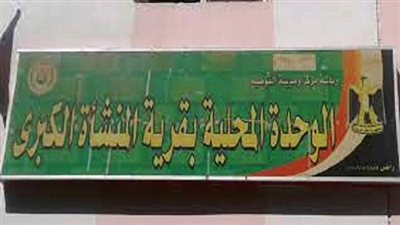 قافلة طبية وصرف العلاج مجانًا في قرىة المنشاة الكبري بمركز القوصية