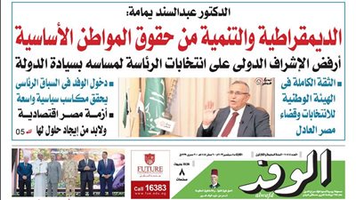 اقرأ غدًا بالوفد.. د.عبدالسند يمامة: الديمقراطية والتنمية من حقوق المواطن الأساسية