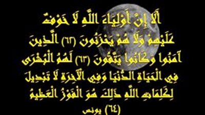 تعرف على من هم الأولياء وما هي درجاتهم؟