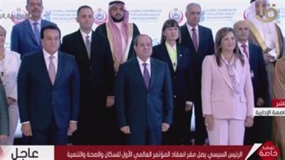 صورة جماعية للرئيس السيسي مع ضيوف مؤتمر السكان والصحة