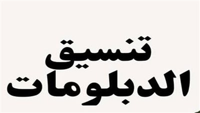 كليات التكنولوجيا المتاحة لطلاب الدبلومات الفنية نظام 3 سنوات