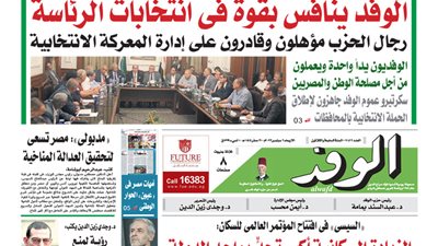 اقرأ غدًا.. عبدالسند يمامة لسكرتيري عموم اللجان بالمحافظات: الوفد ينافس بقوة في انتخابات الرئاسة