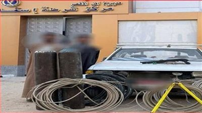 سقوط عصابة سرقة الأسلاك الكهربائية بالأقصر
