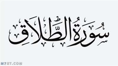 متى تبدأ عدة المطلقة ومتى تنتهي