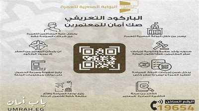 خطوات الحصول على باركود العمرة