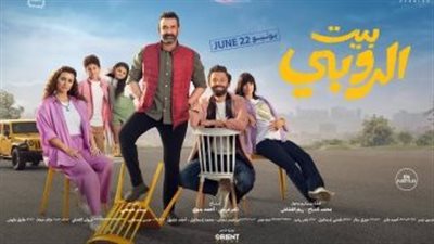 فيلم بيت الروبي لـ كريم عبدالعزيز يقترب من 128 مليون جنيه