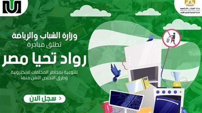 الشباب والرياضة تواصل تنفيذ مبادرة 