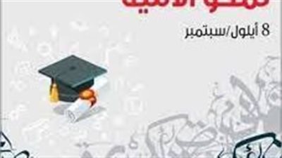 اليوم العالمي لمحو الأمية (معلومات)