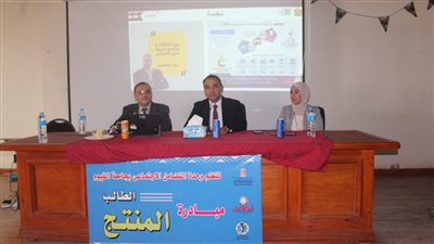 جامعة الفيوم تطلق مبادرة الطالب المنتج
