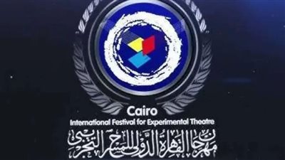 مهرجان المسرح التجريبي يعلن عن 