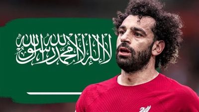 محمد صلاح يصمد أمام أموال السعودية
