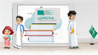 اهمية منصة مدرستي للطلاب والطالبات في السعودية: تحسين التعليم من خلال التكنولوجيا