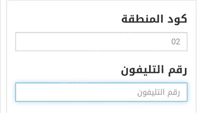 خطوات الاستعلام عن فاتورة التليفون الأرضي لشهر سبتمبر 