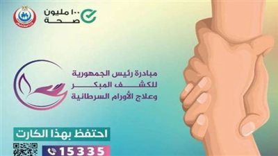 افتتاح أول معمل متخصص للكشف المبكر عن الأورام 