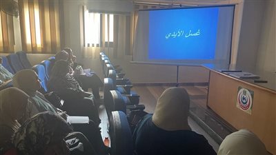 تدريب مسئولي الرقابة الداخلية على مكافحة العدوى بالدقهلية 
