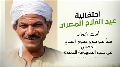 الشباب المصري يحتفل بعيد الفلاح المصري 