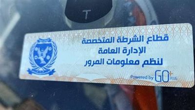 تحرير 2636 مخالفة لعدم تركيب الملصق الإلكتروني
