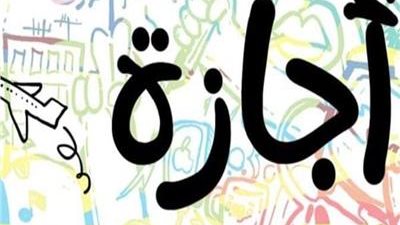 اعرف إجازاتك القانونية طبقًا لقانون العمل
