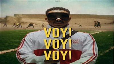 فوي فوي فوي يختتم موسم الصيف السينمائي 