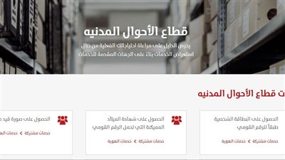 خطوات استخراج بطاقة الرقم القومي في دقائق 