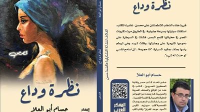 غدا .. مقاربات نقدية للمجموعة القصصية 