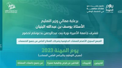رابط يوم المهنة بجامعة نورة.. لكل الباحثين عن فرصة عمل
