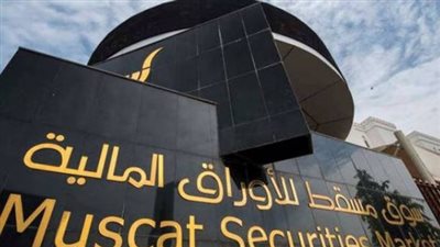 مؤشر الأسهم فى مسقط يغلق على ارتفاع