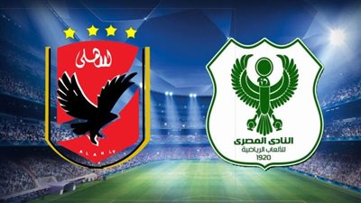 الأهلي يلتقي المصري البورسعيدي في لقاء ناري  في افتتاحية دوري النيل 
