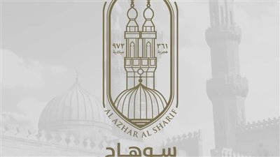 أزهر سوهاج يعلن فتح باب التقدم لشغل وظيفة موجه لغة إنجليزية بدار السلام